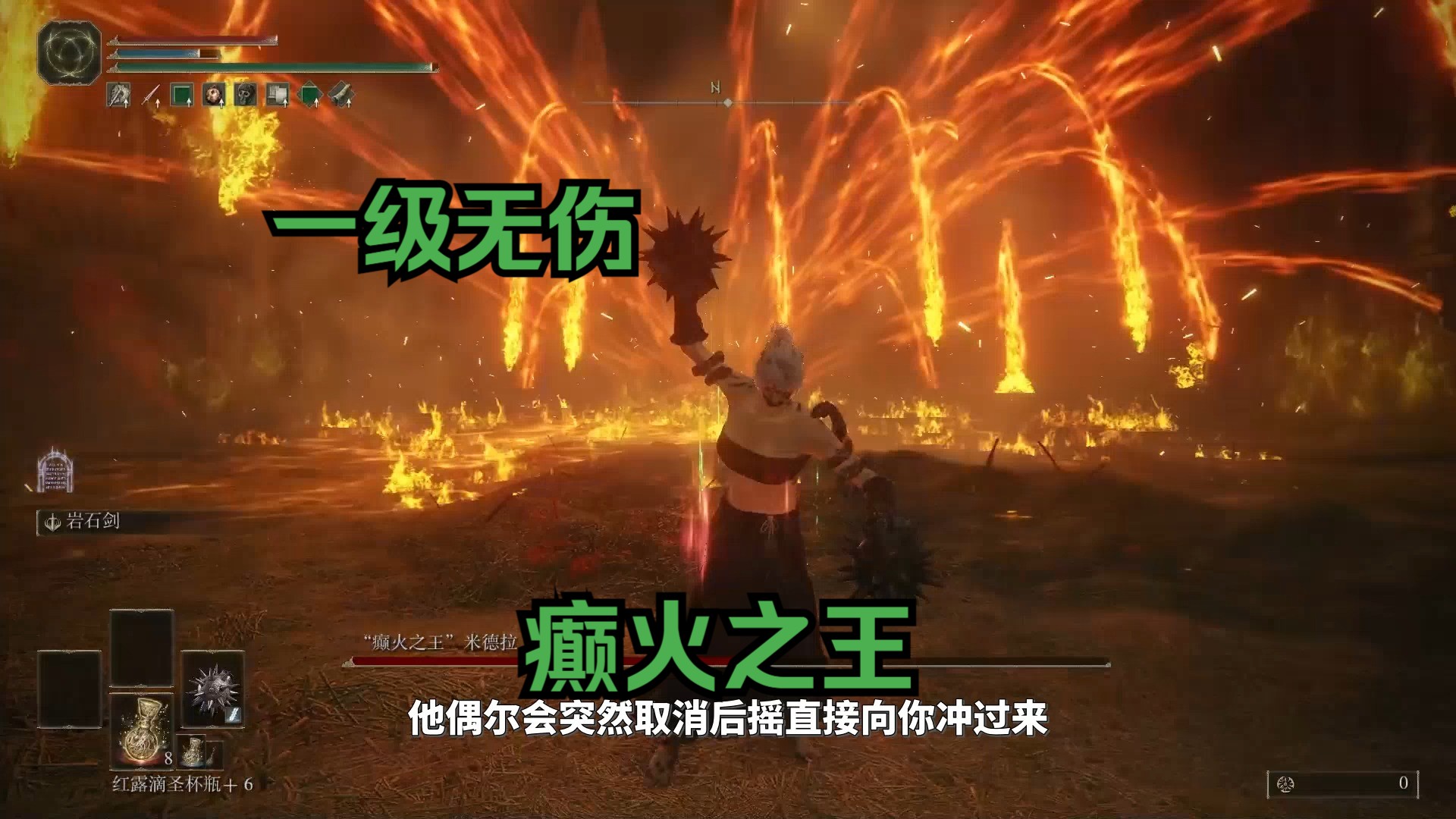 交界地最癫vs幽影地最癫——1级无用之人无伤癫火之王【黄金树幽影】