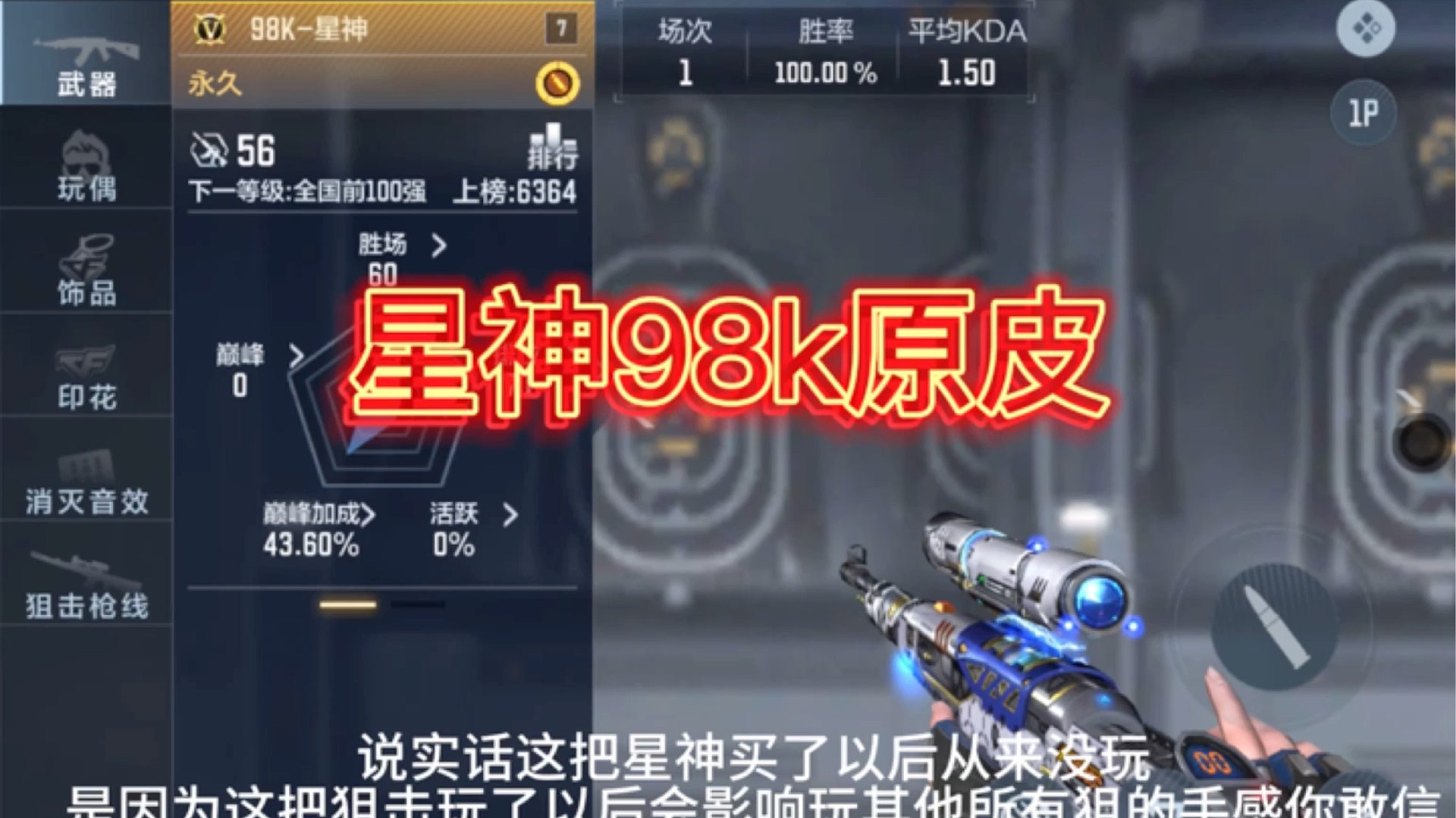 据说用了这把狙击以后其他的狙都不会玩！真有这回事？