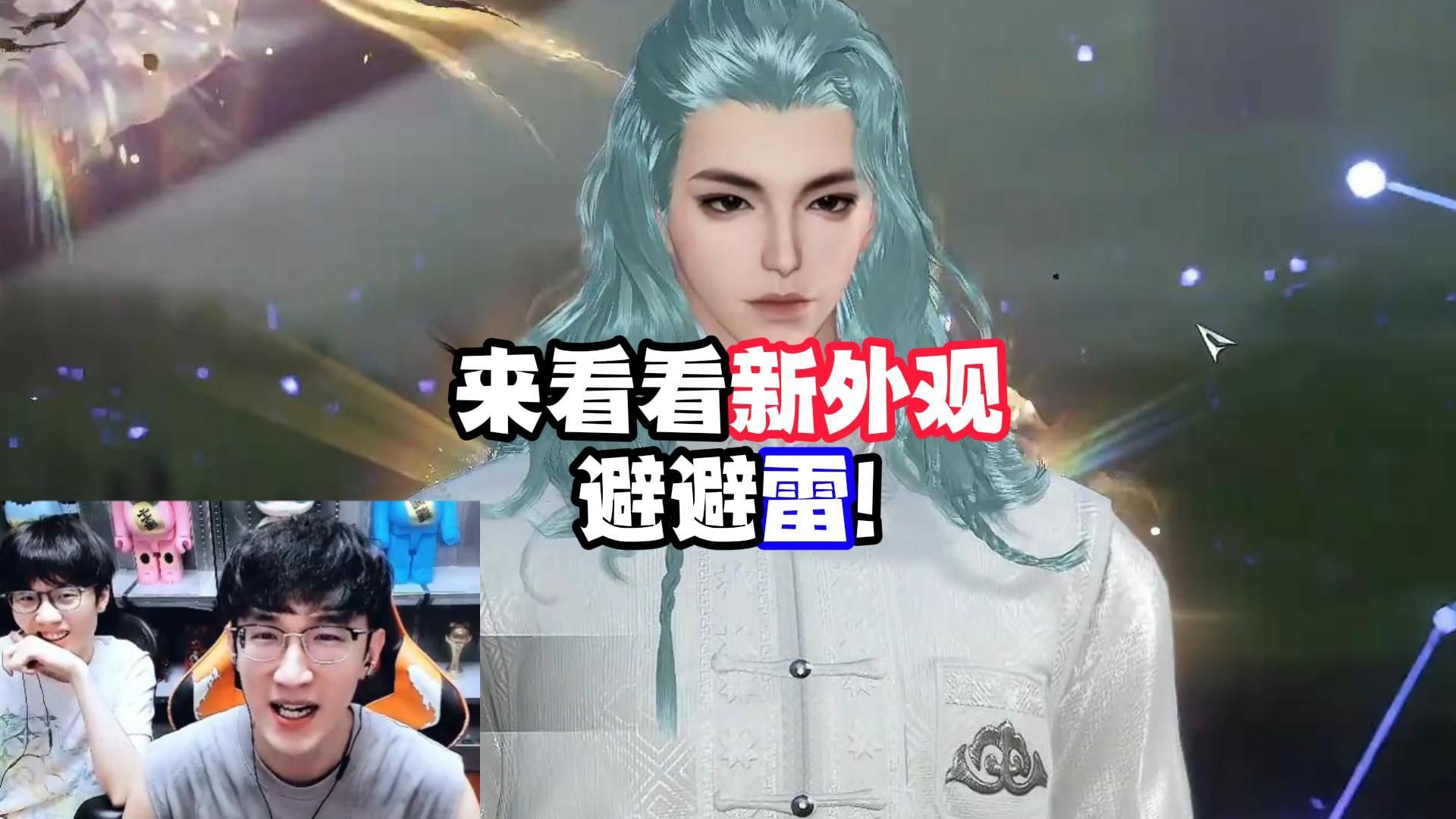 来看看新外观避避雷!
