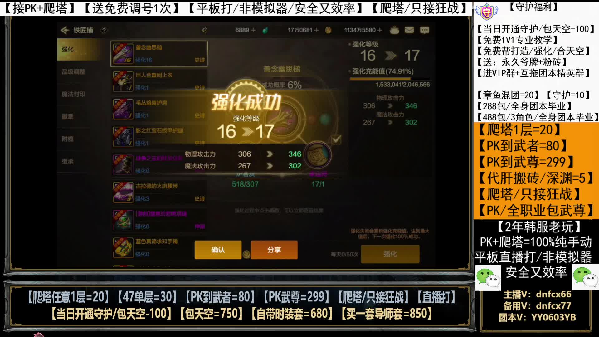 强化真简单，搬砖号都能直接18