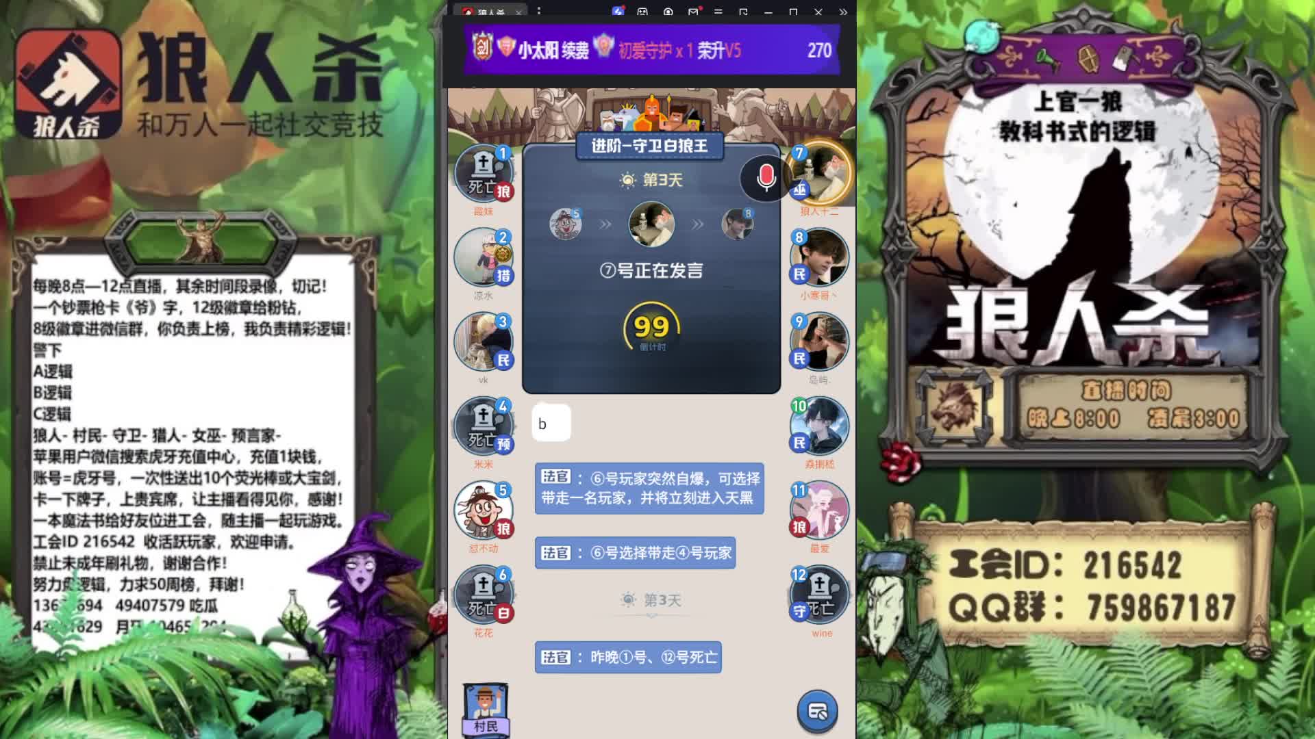 狼人跳守卫被点爆，实力带好人走向胜利，顺带干了够猋！