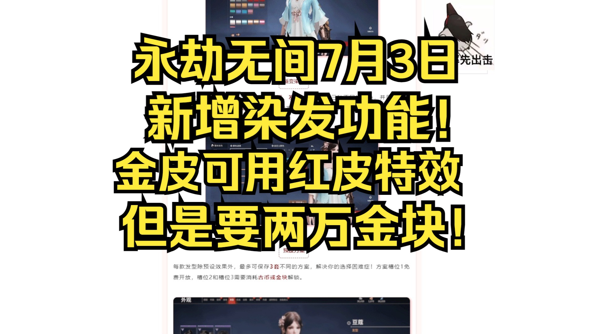金皮可以装红皮特效了！但是要21600金块！新增染发功能！