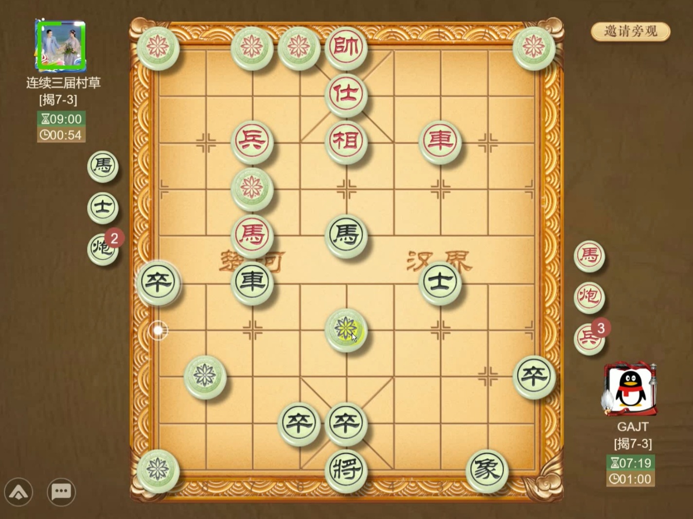 揭棋- 车啊 你真行啊