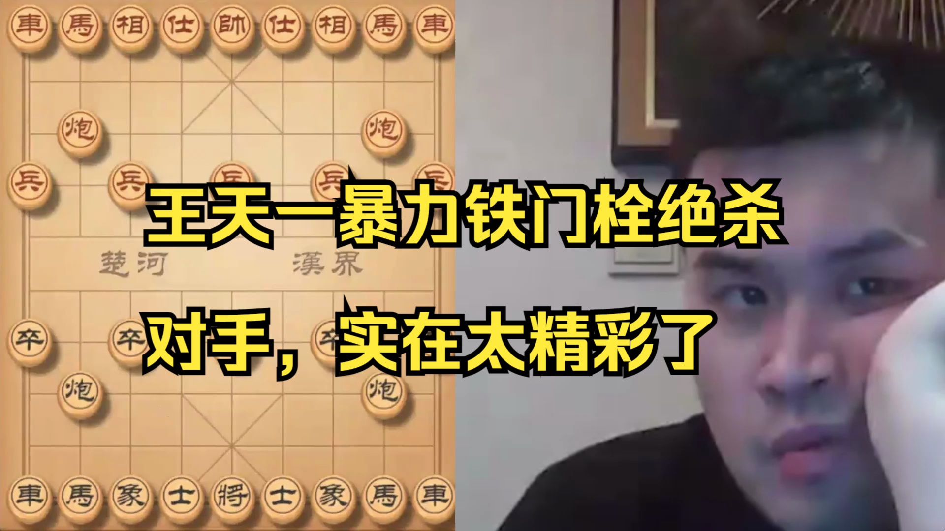 王天一暴力铁门栓绝杀对手，太精彩了