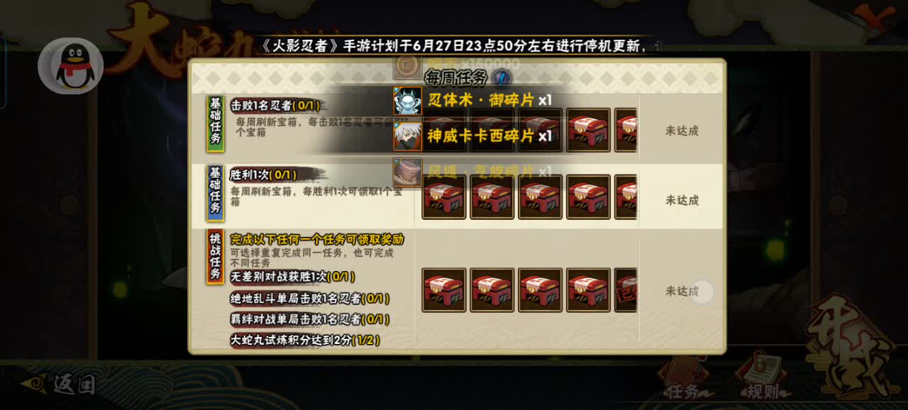 完美完成三次大蛇丸试炼