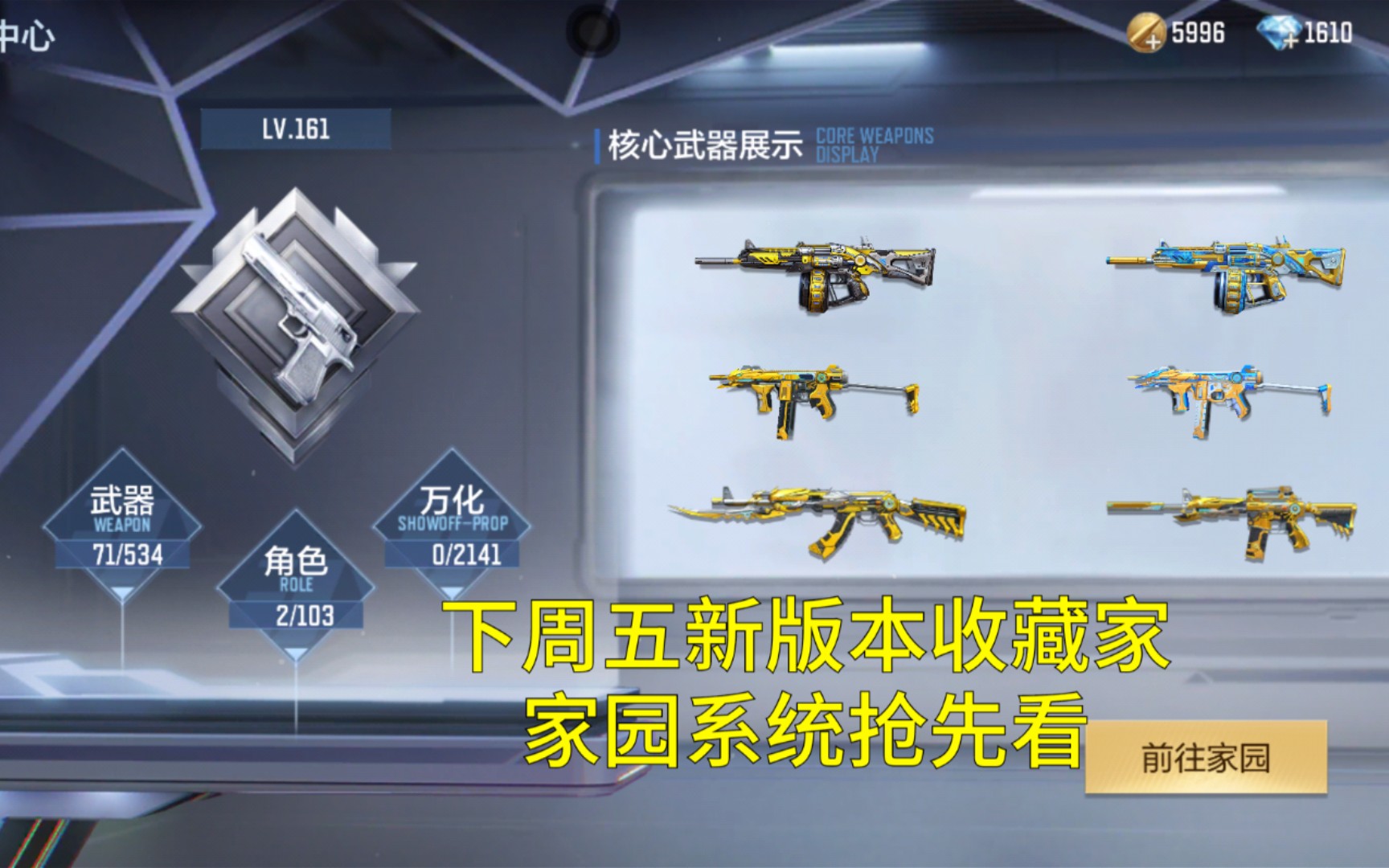 【CF手游】下周五家园系统上线！可以去好友家里体验所有武器了！