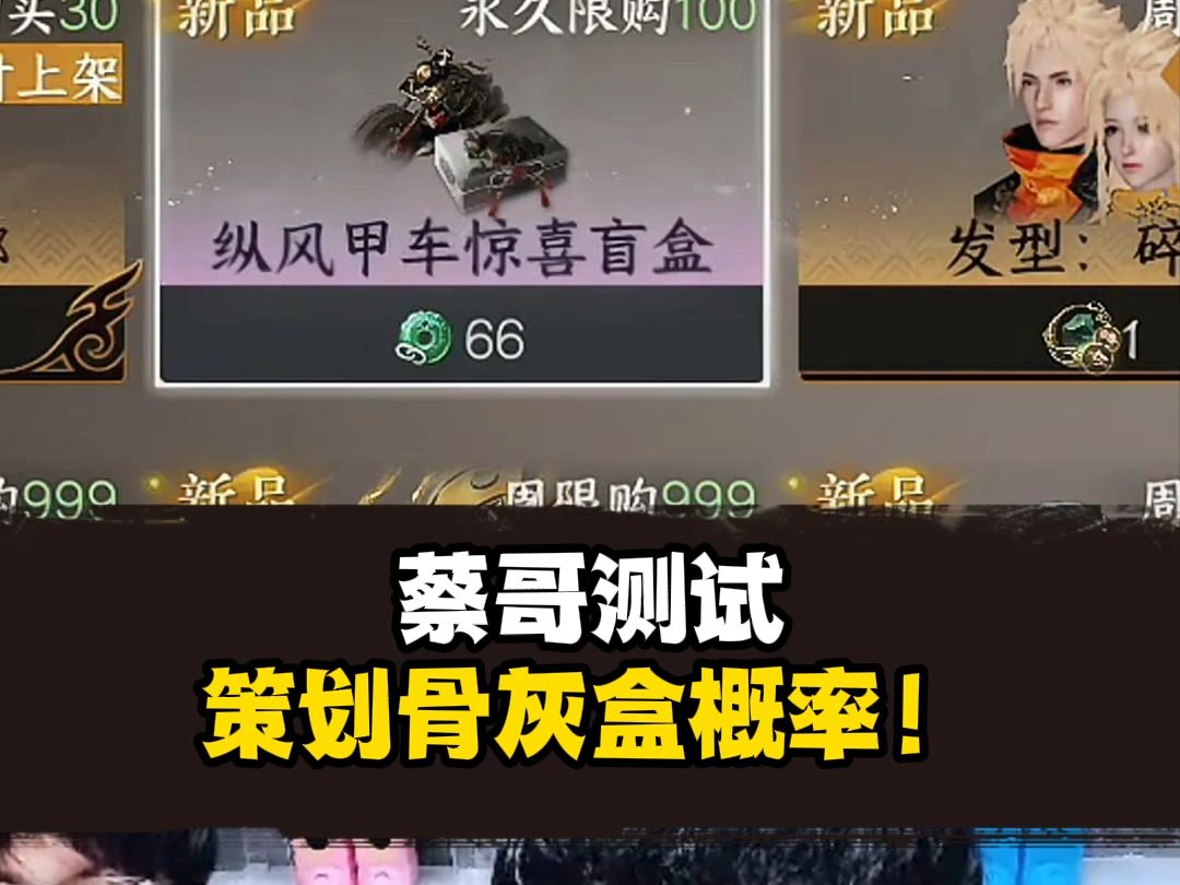 摩托车魔盒开抽！测试策划骨灰盒概率！