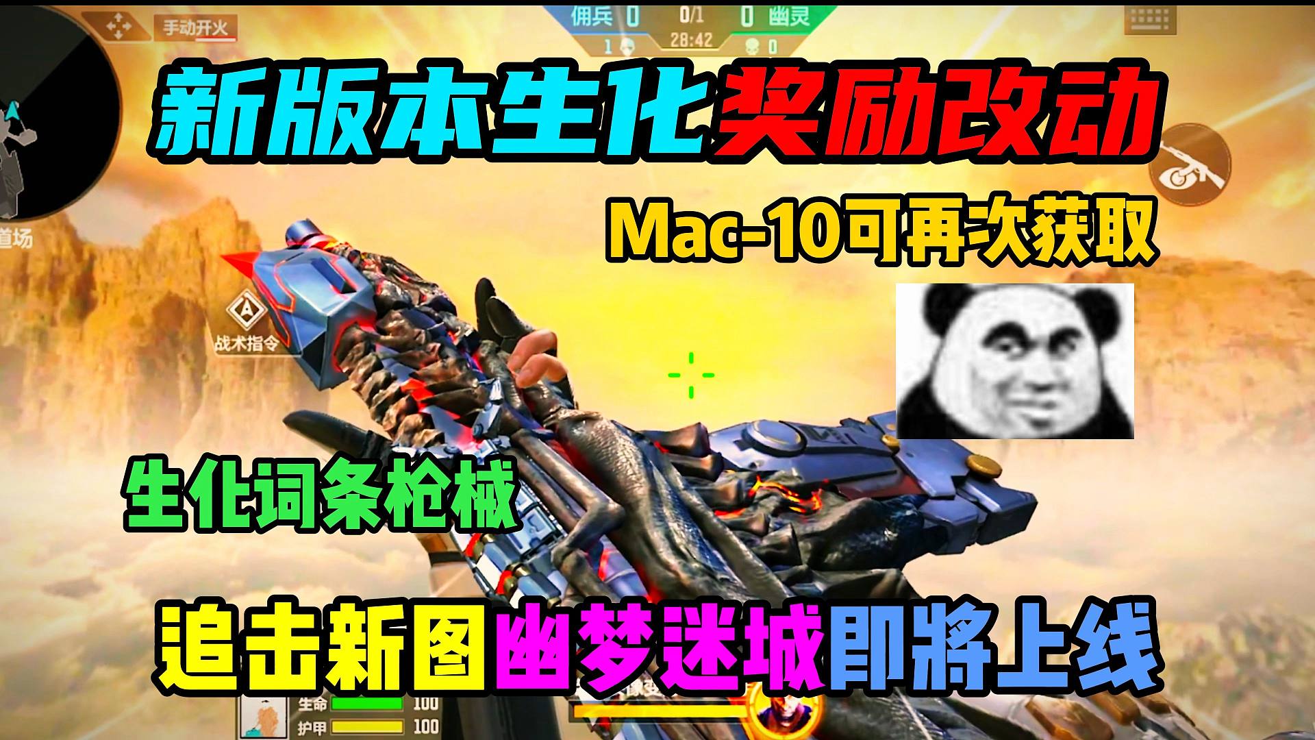 新版本生化奖励改动