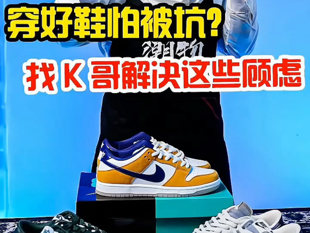 好兄弟，想穿好鞋又怕被坑对不对？点击主页，认准K哥冲鞋无忧。