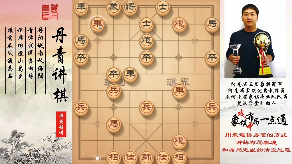 对付顺炮边马，内线运子技巧！如何快速提升象棋水平系统学棋？如何学习布局、中局、残局？少走弯路，真心教