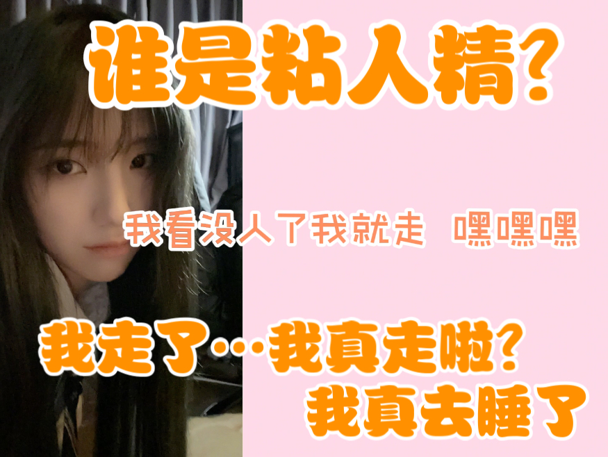 一只受伤的粘人精～佳妈催哄睡业务 不想下播拜了三分钟