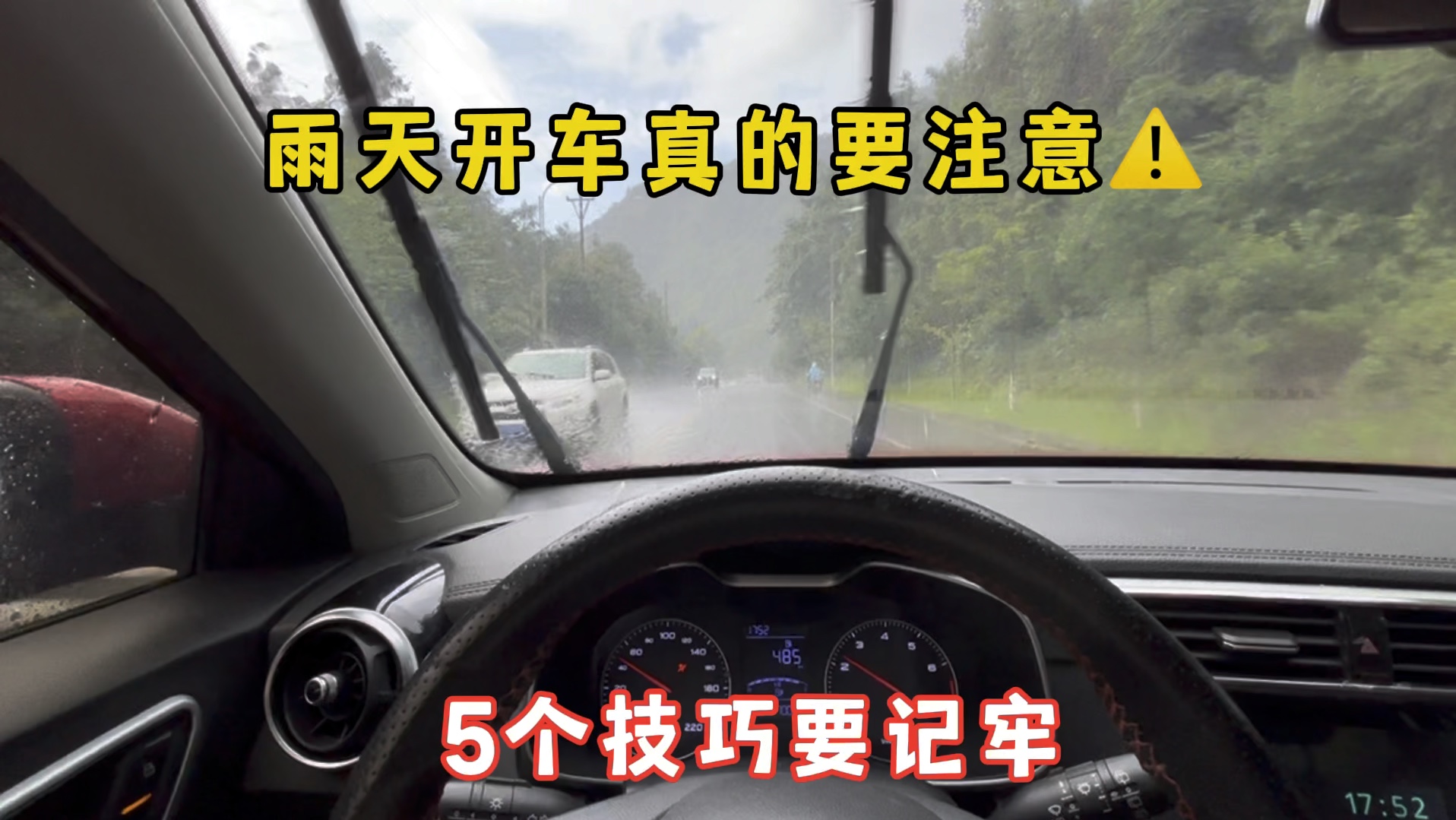 雨天开车真的要注意！5个开车技巧关键时候有大用