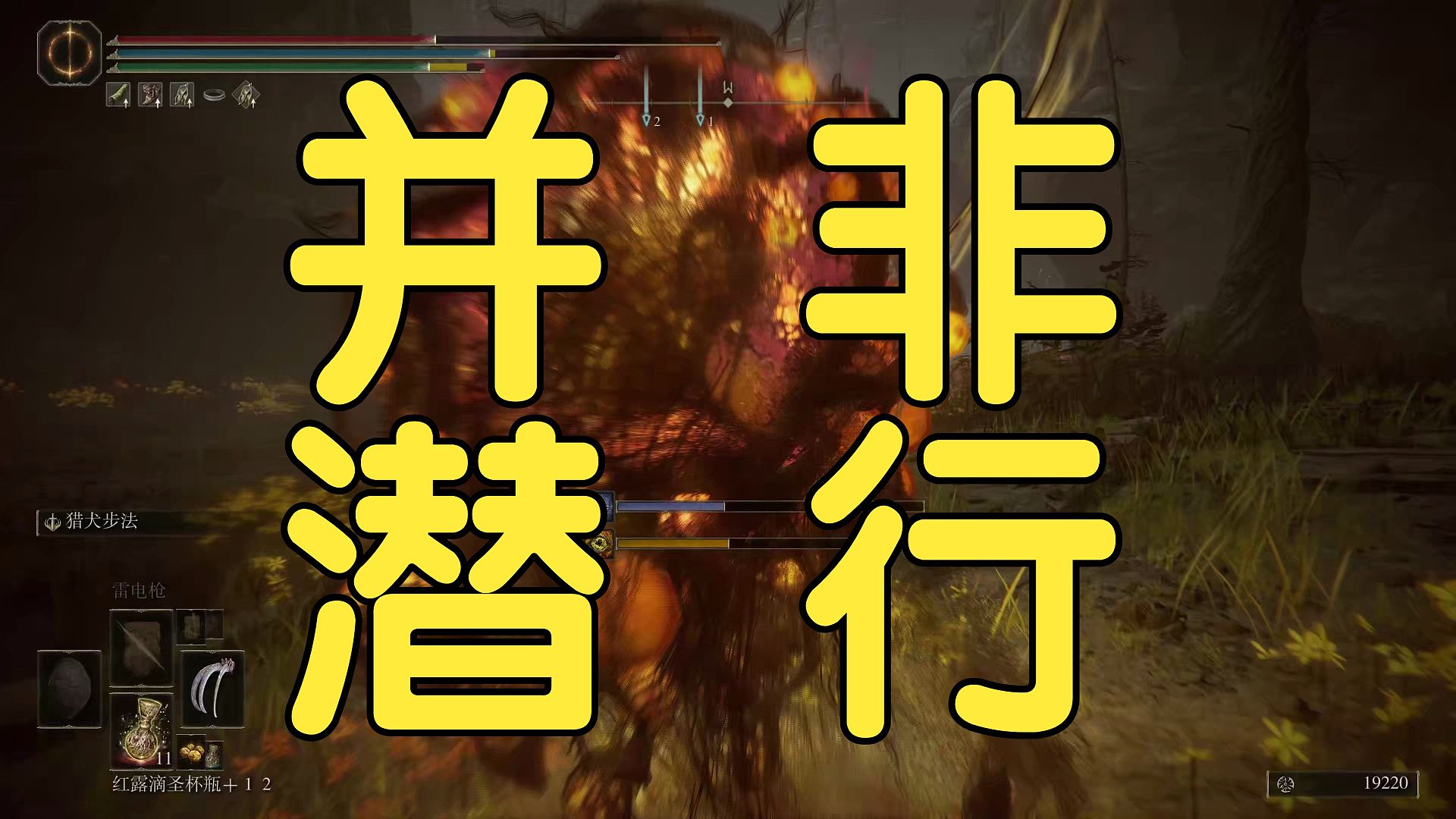 幽影之地跑男！无潜行无弹反过谷底禁触老翁！