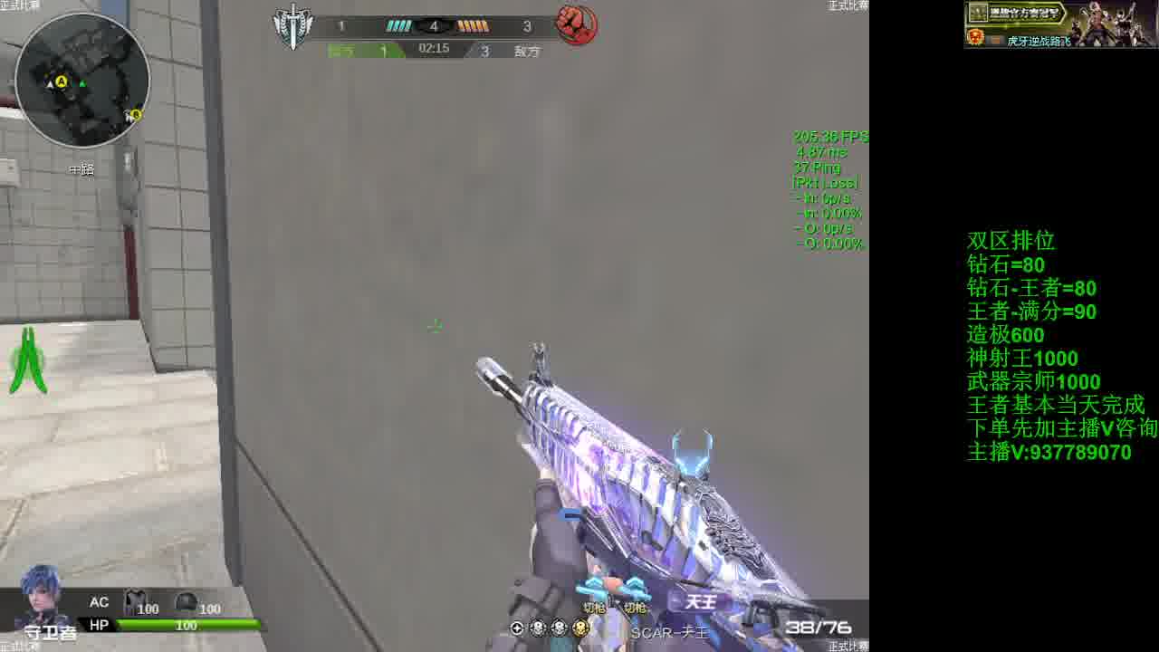 四连杀网通王者