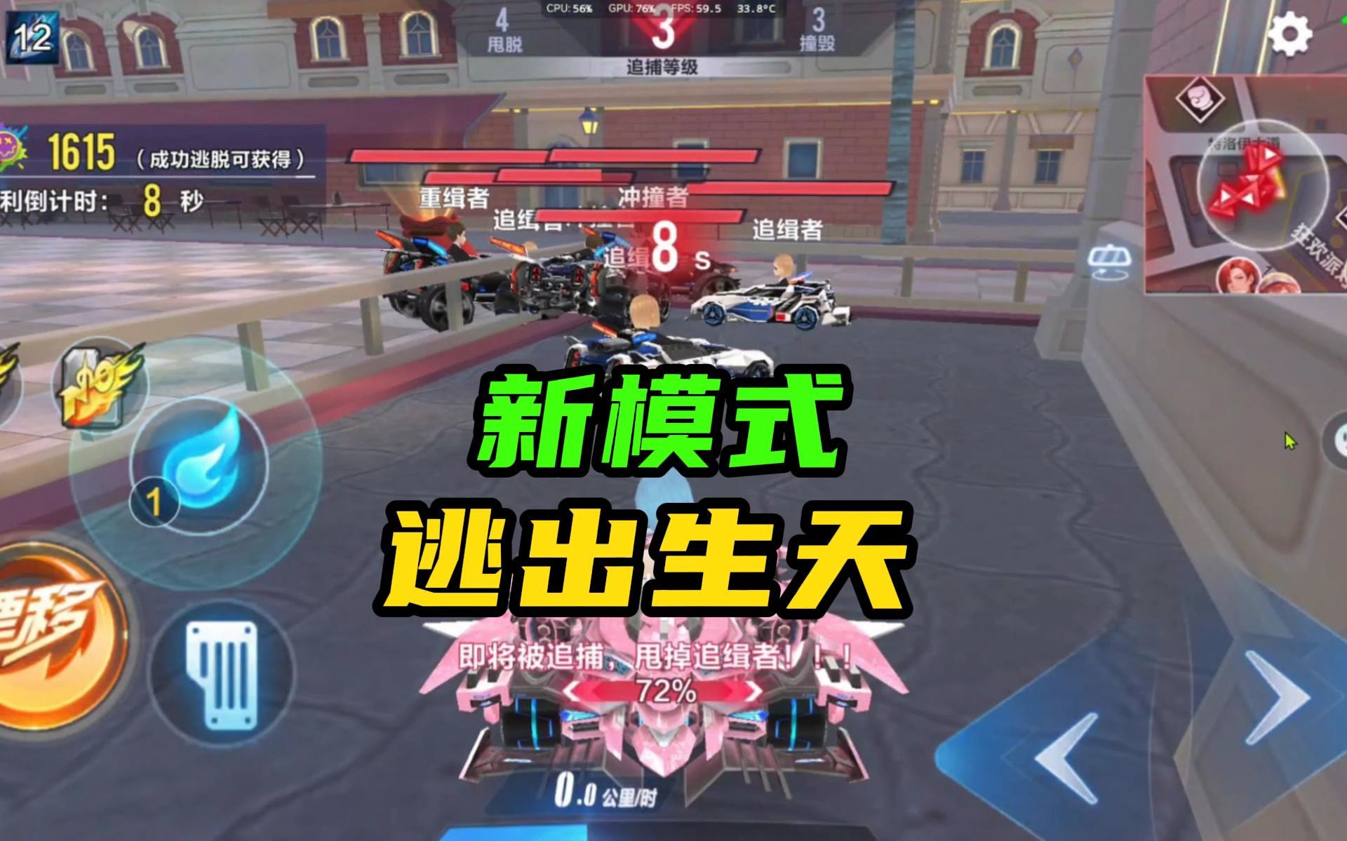 逃出生天模式！真是一场酣畅淋漓的对抗