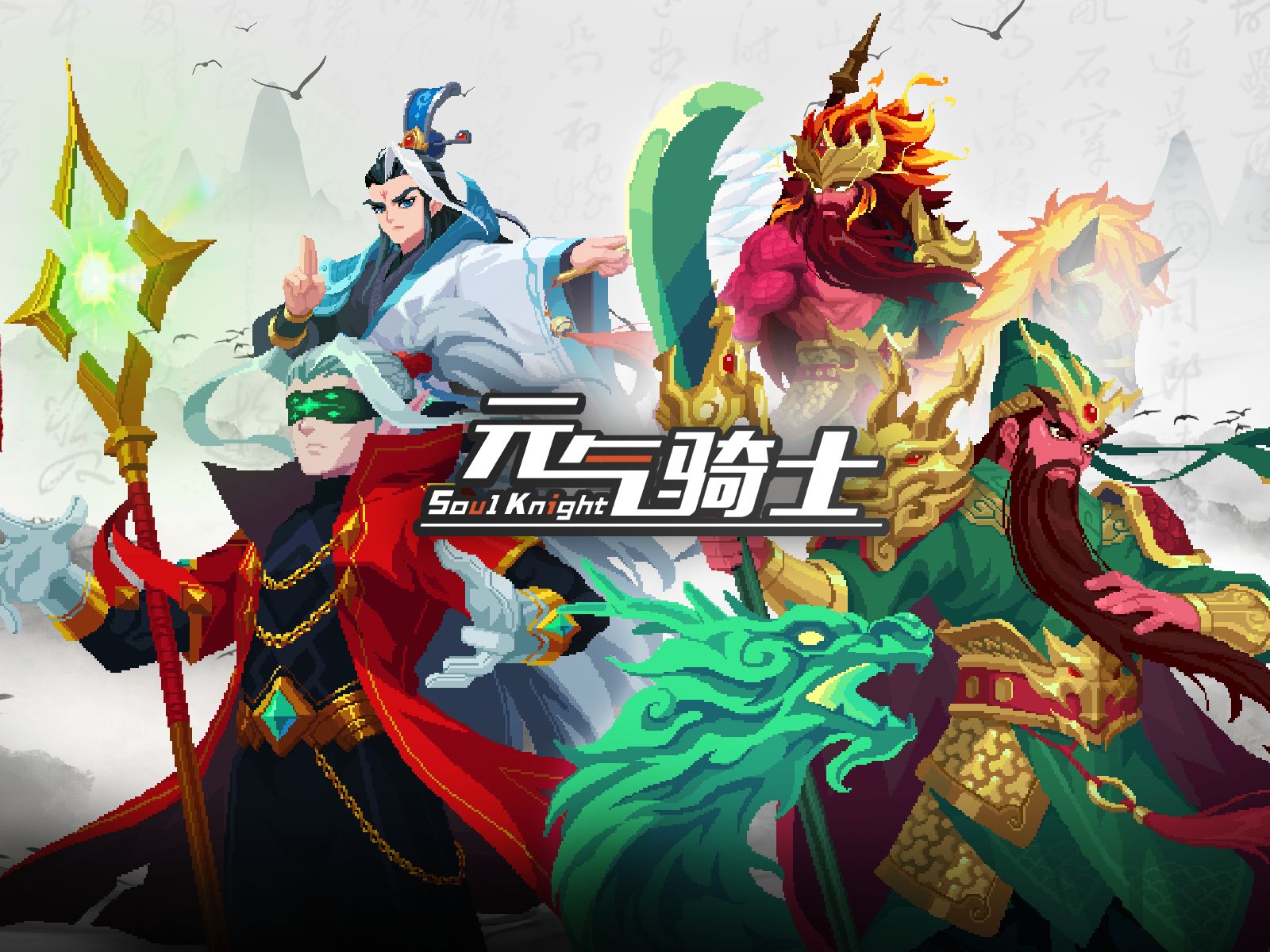 元气骑士：全新角色占星师！枪斗三国四村地图，暑期版本！