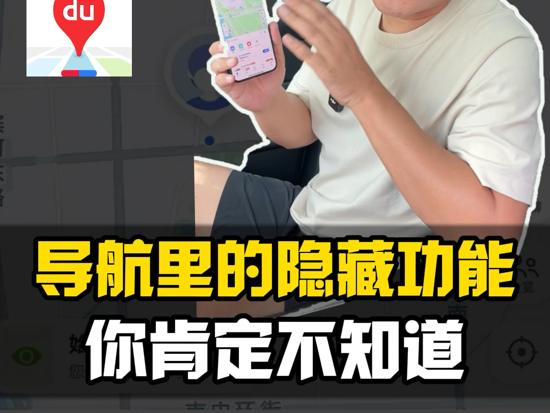 手机导航的这五个实用隐藏功能，我敢说90%的老司机都不知道