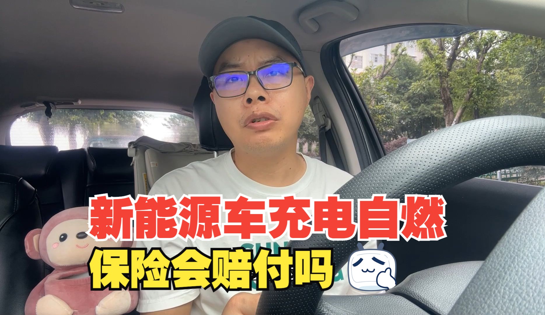 新能源车在充电时发生自燃，保险会赔付吗？说几个用车风险吓吓你