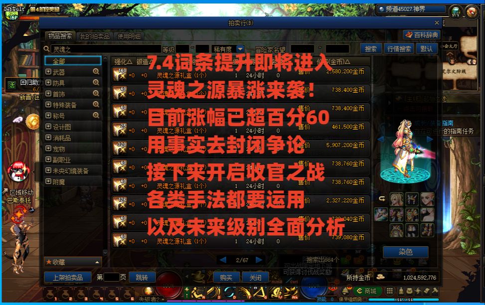 灵魂之源全面启动目前上升百分60，这就是我说的 所有的东西拿时间来验证分析 7.4号神60词条进入 