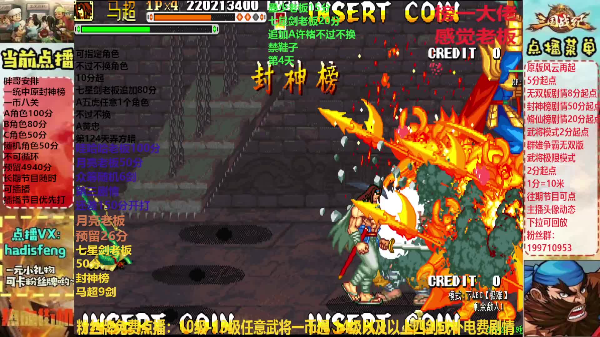 胖哥一统中原封神榜A马超一币八关【上】