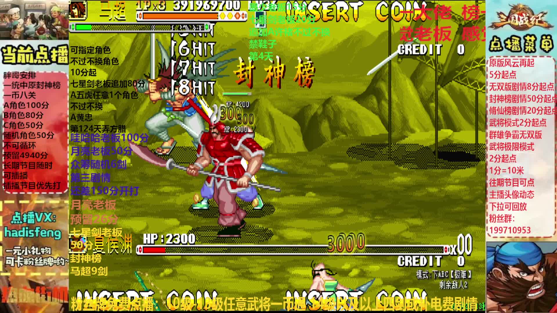 胖哥一统中原封神榜A马超一币八关【下】