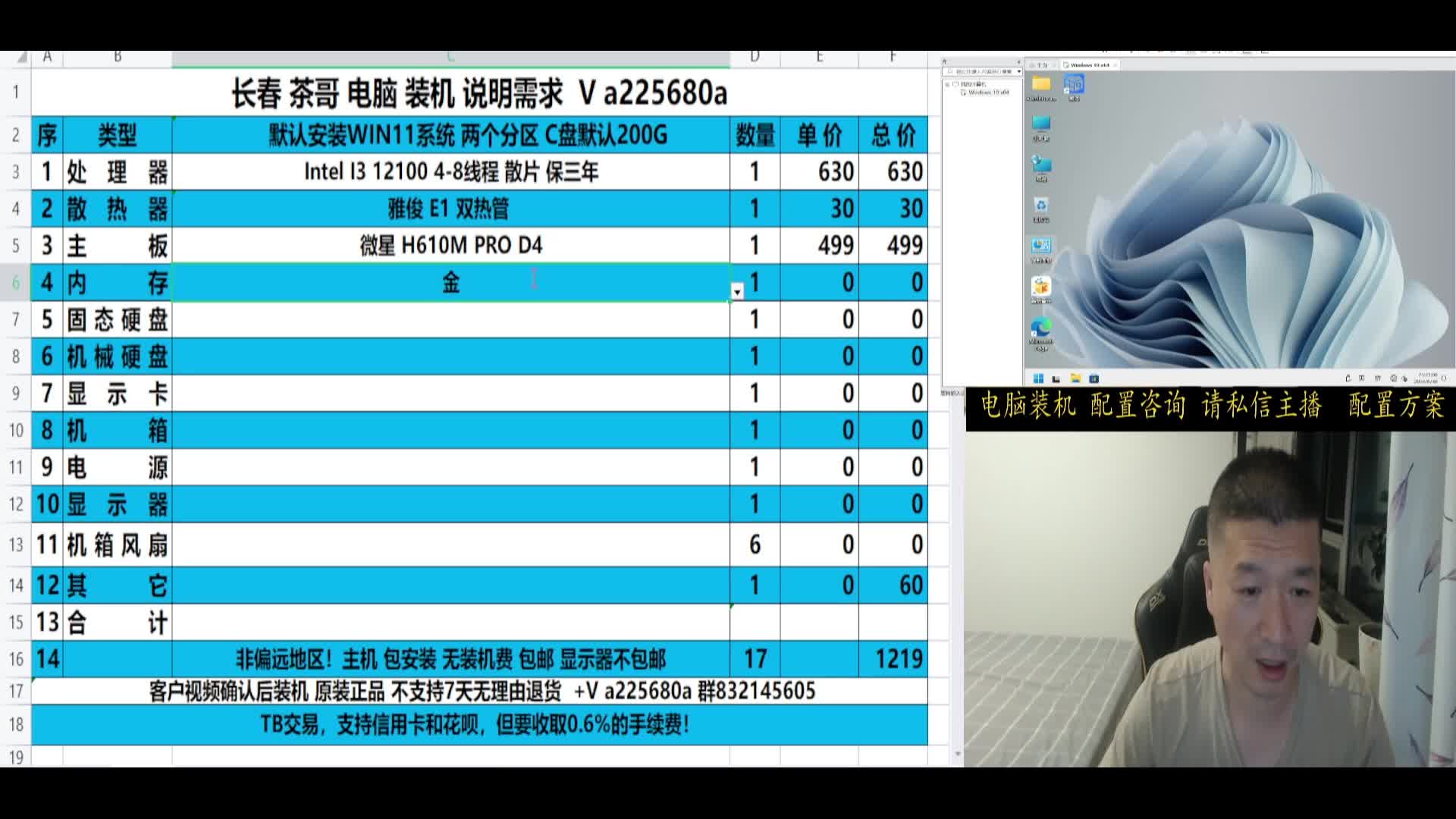 轻度办公 直播方案12100 1030