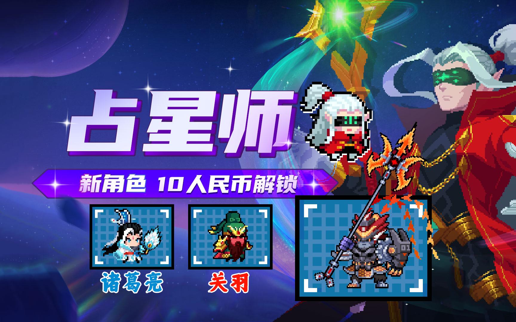 元气骑士：新角色占星师！四村新地图-古战场