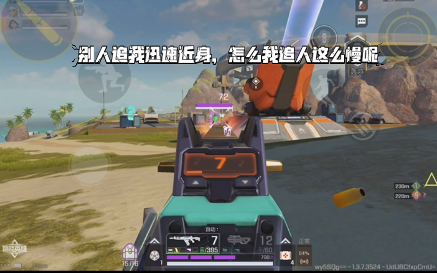 高能英雄 别人追我迅速近身，怎么我追人这么慢呢，不是进攻型玩家啊 (￣∇￣)