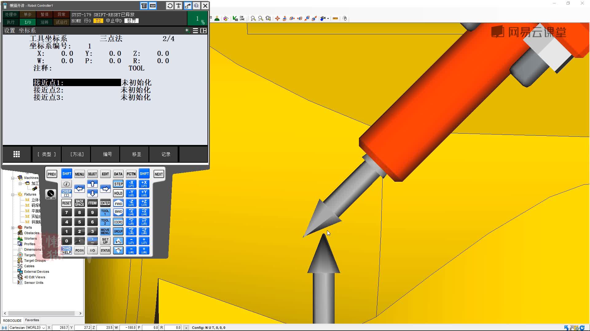 11. 工具坐标系三点示教