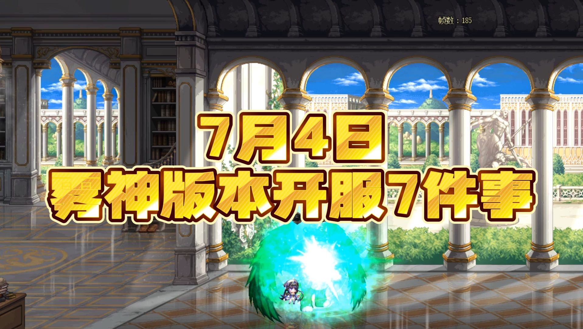 7月4日雾神版本开服必做7件事！ #dnf