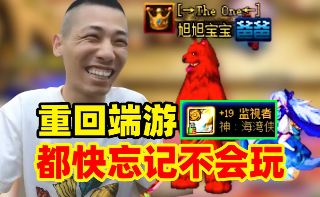 宝哥重回DNF端游！一度产生错觉！端游手游傻傻分不清楚！都快不会玩了！