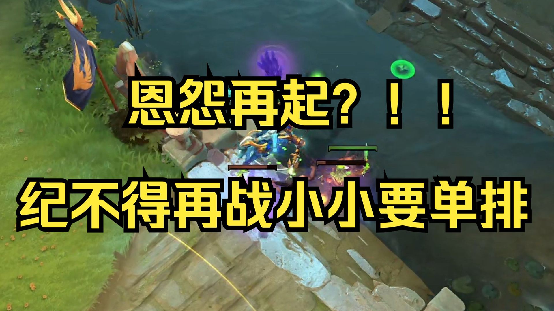 恩怨再起？！！纪不得再战小小要单排