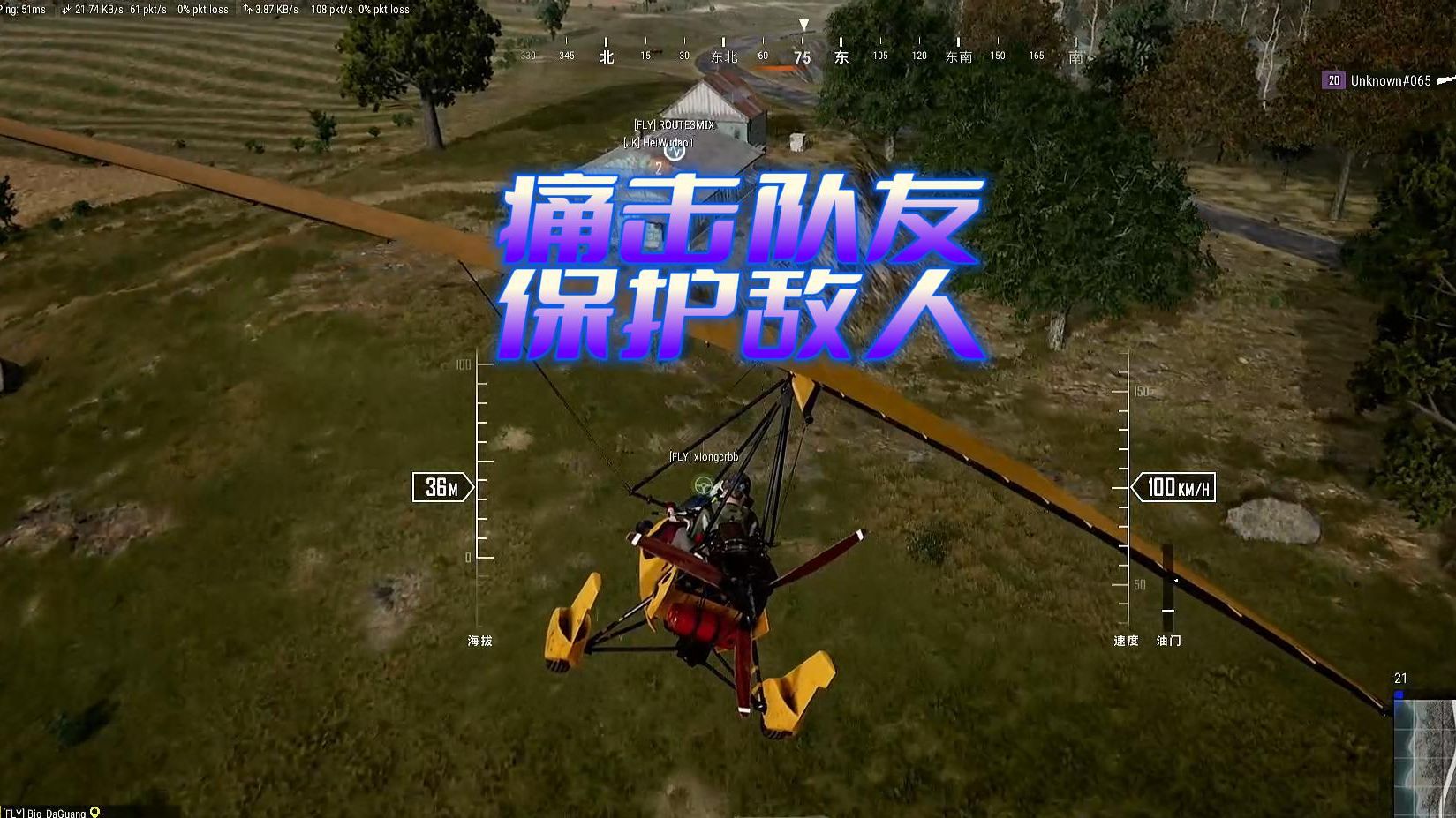 【王牌飞行员】痛击队友！保护敌人！