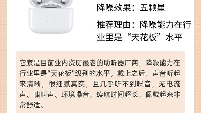 助听器哪些好？助听器推荐2024！