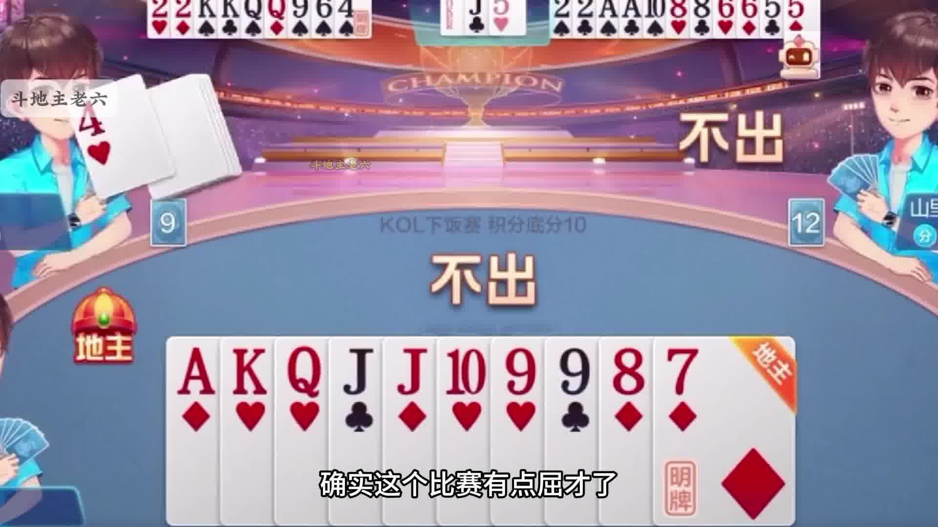 斗地主第20局 下