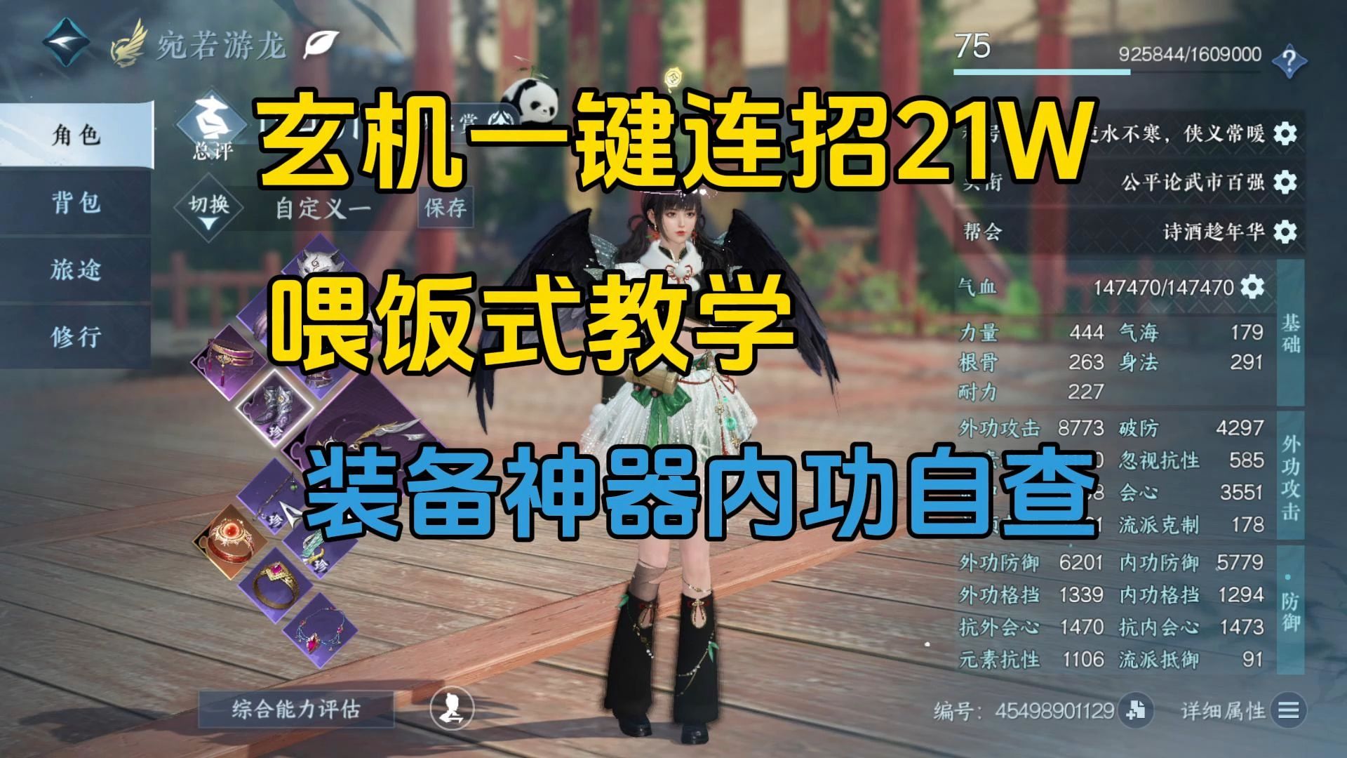 玄机一键连招21W秒伤，轻松看懂最新内功搭配