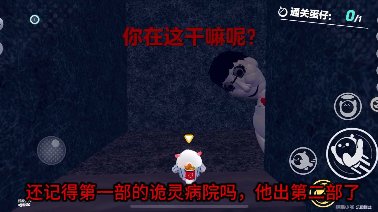 《诡灵病院2》逃离变态院长