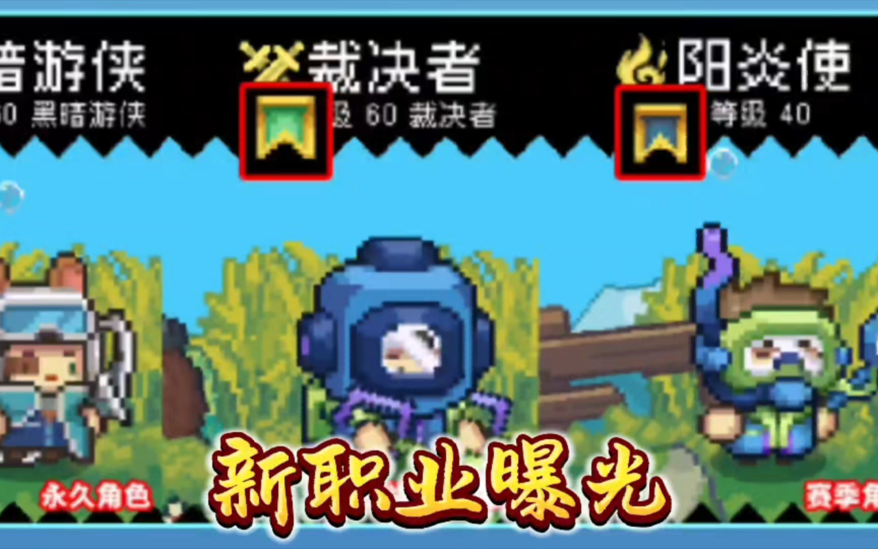 元气骑士前传：S3新职业曝光，段位改造，打造装备减负改版！