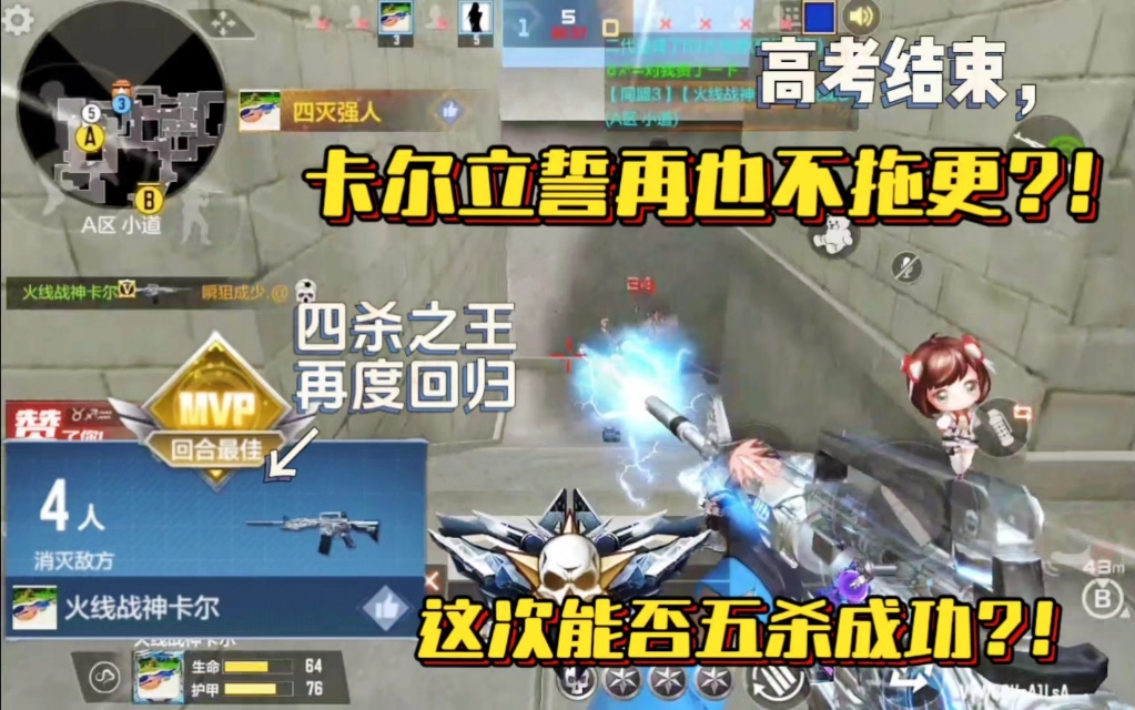 CF手游：卡尔终于回归追求五杀的道路上！甚至立誓再也不拖更？