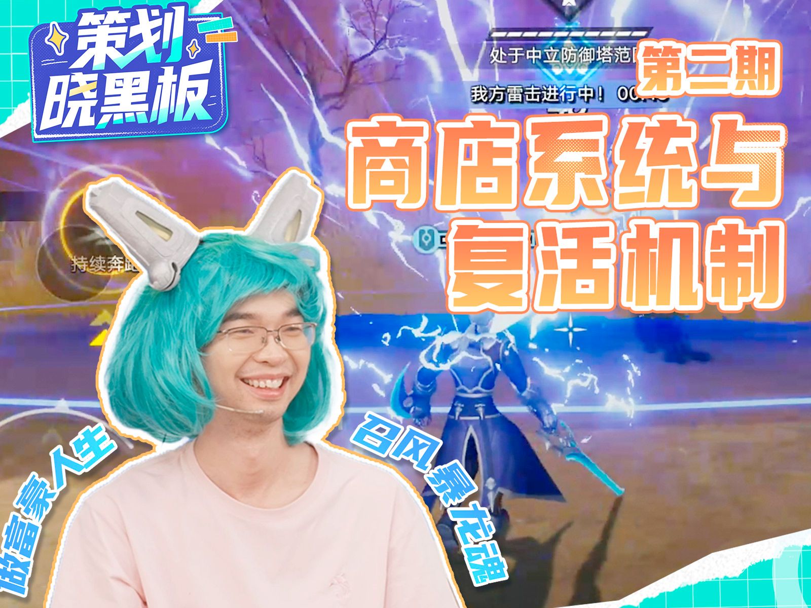 策划晓黑板第二期：商店及复活机制教学！