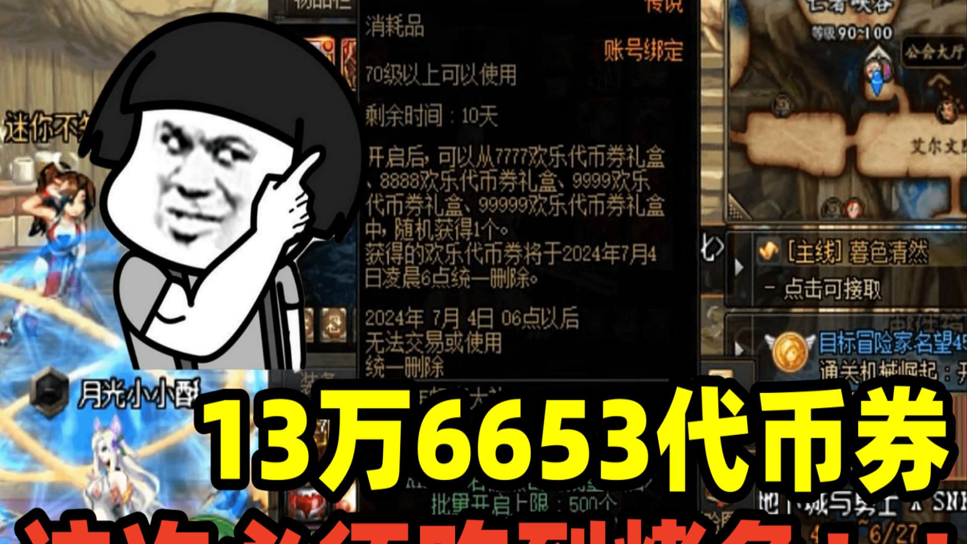 DNF：周年庆17个号白嫖13万6653代币券全部开盒子，游戏酱：目标血赚30条烤鱼！