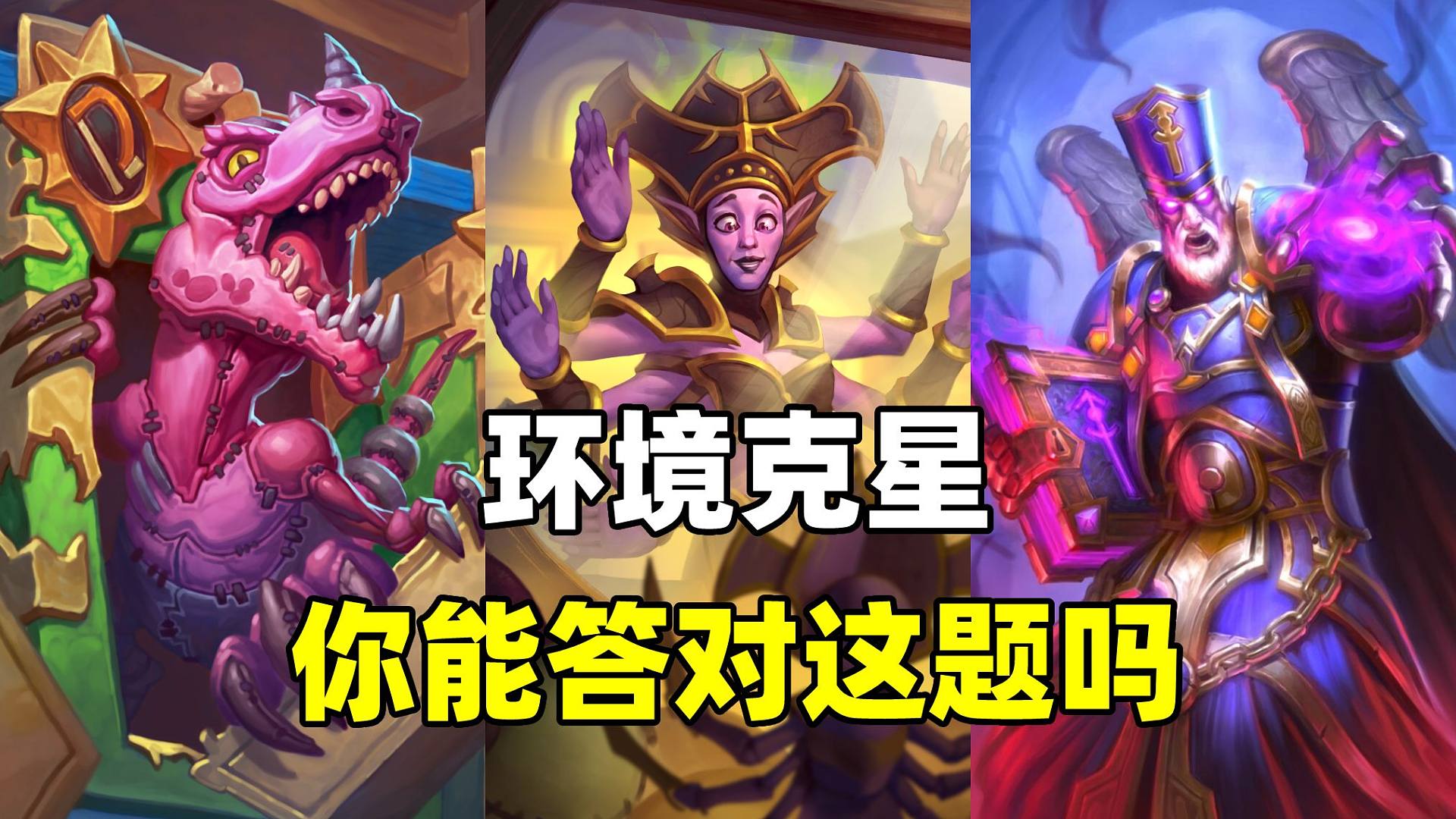 环境克星！极速上分！据说80%玩家都会犯错！【卡组百科 322】