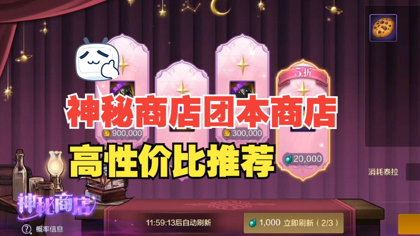 【DNF手游】神秘商店团本商店究竟该换啥？高性价比推荐