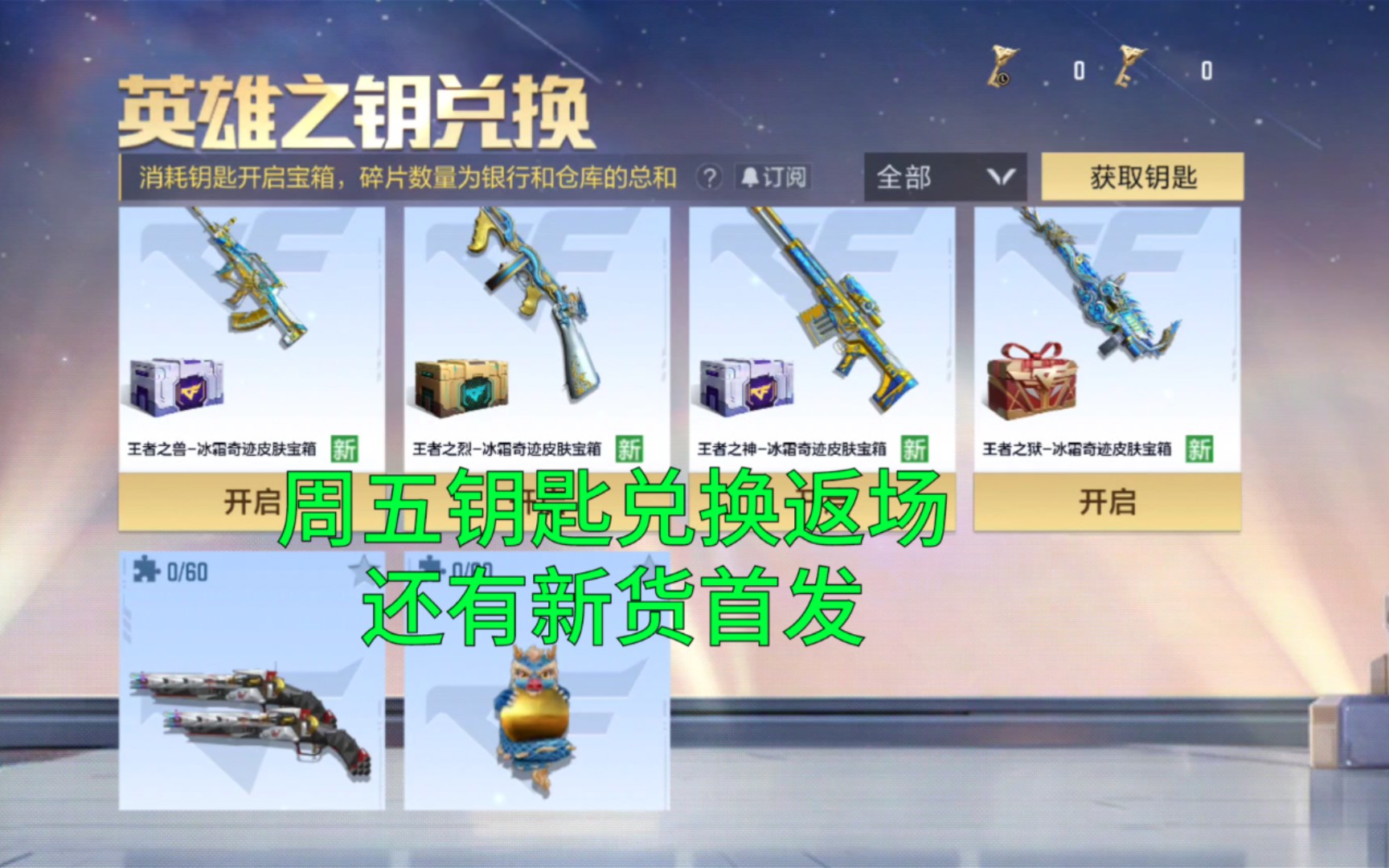 【CF手游】本周五开始钥匙兑换常驻！钻石买幻神美杜莎即将来袭！