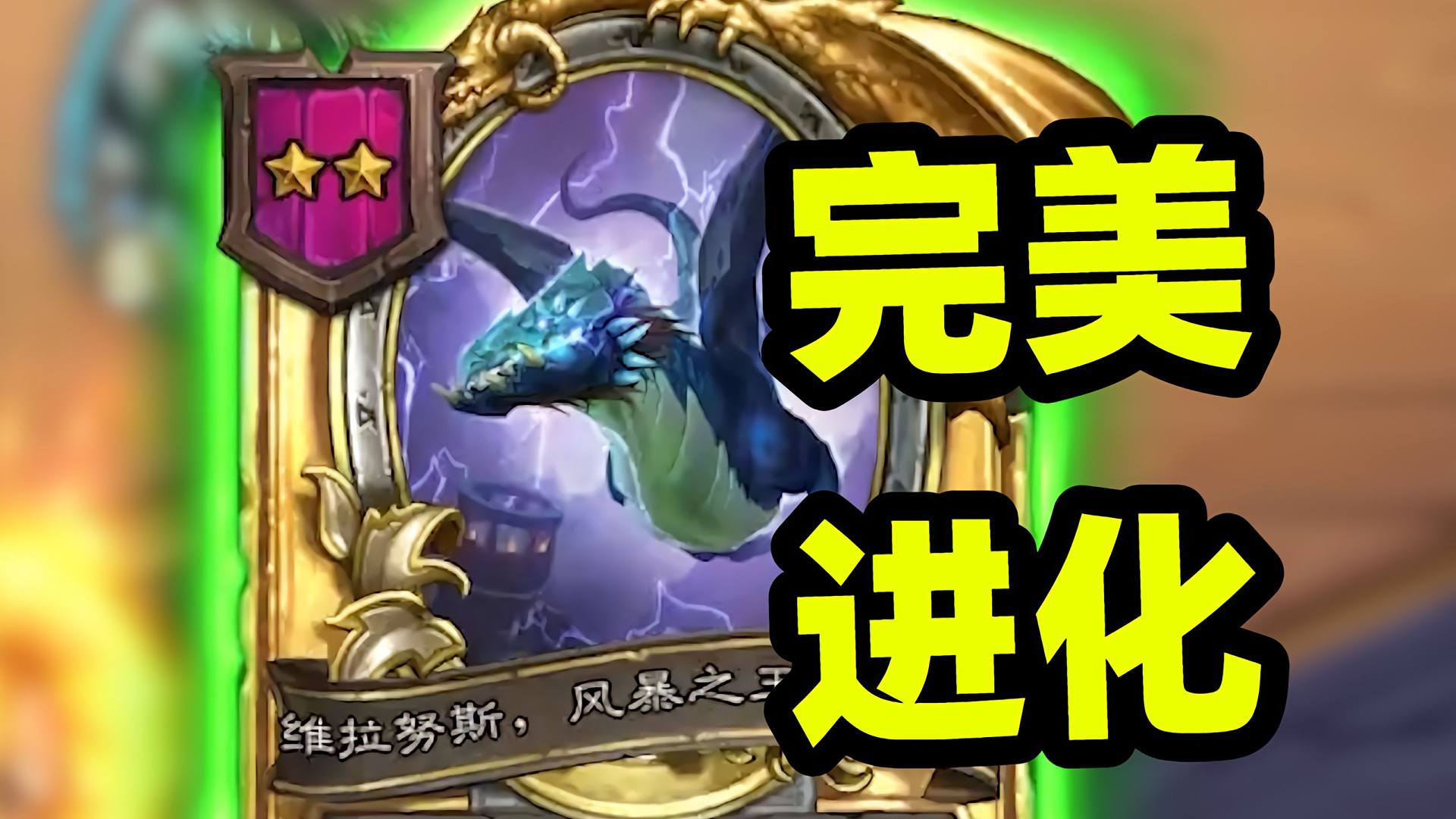 “三金卡雷都是你进化的？”“算是吧”