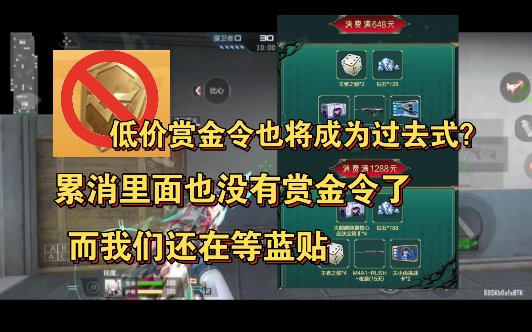 以后低价赏金令都没有了？累消赏金令也没了，蓝贴还要多久？