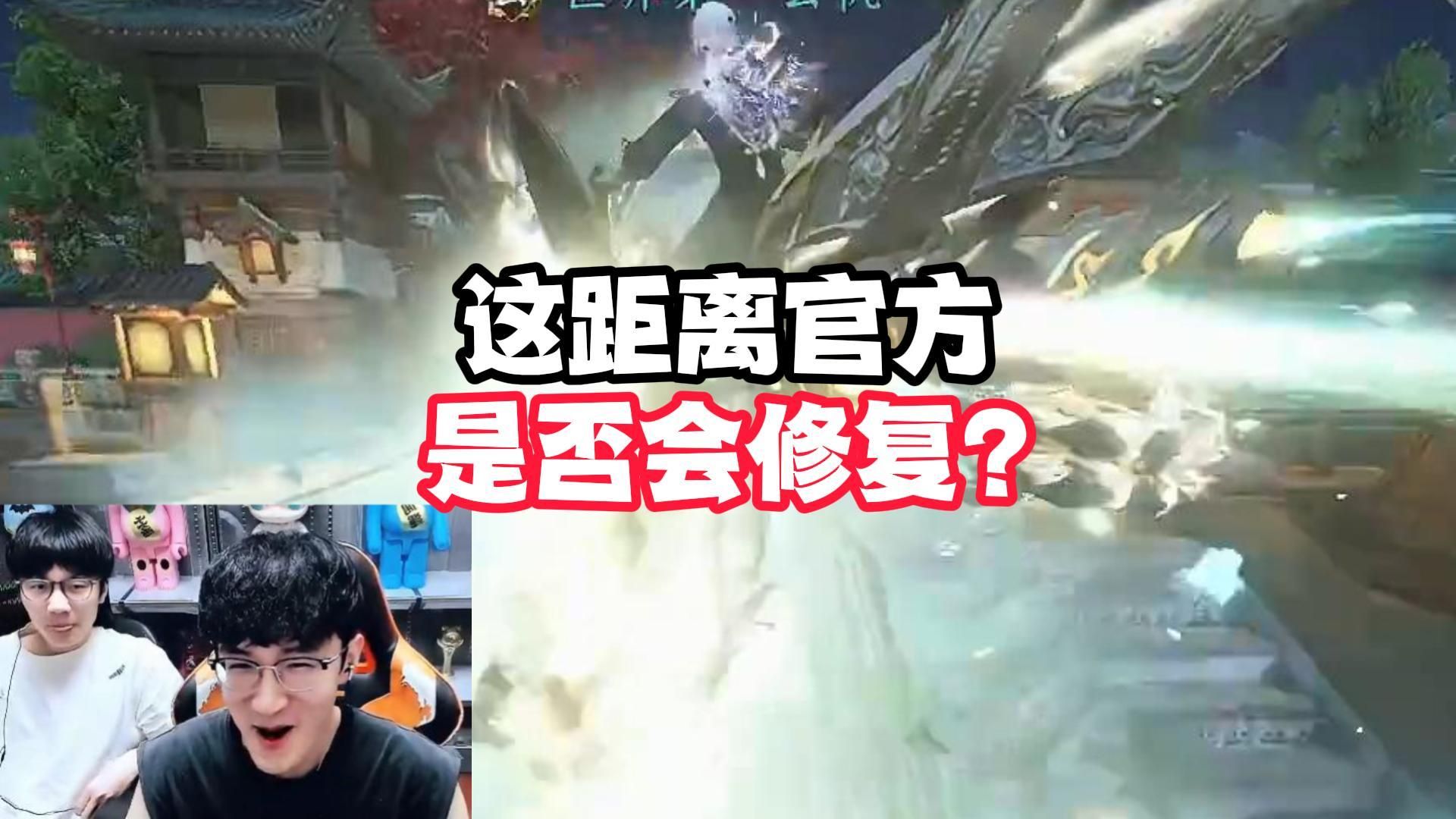 这距离官方是否会修复