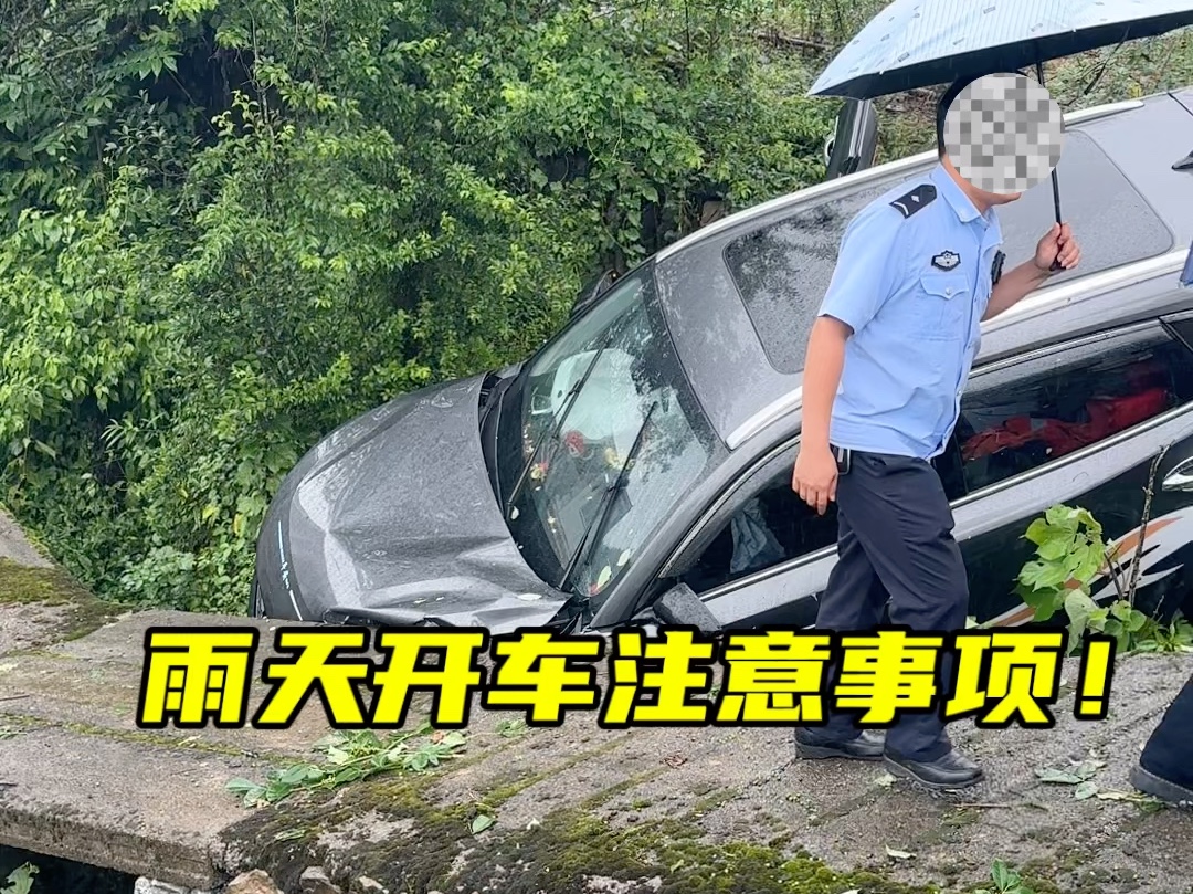 雨天开车注意事项，车上这几个功能你会正确使用吗#汽车知识分享