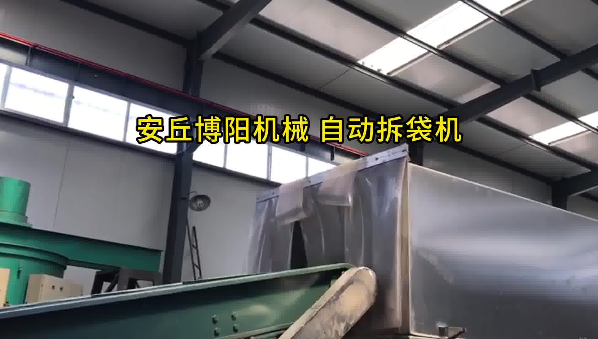 提取剂自动拆袋机原理 甘肃自动拆袋输送机优势