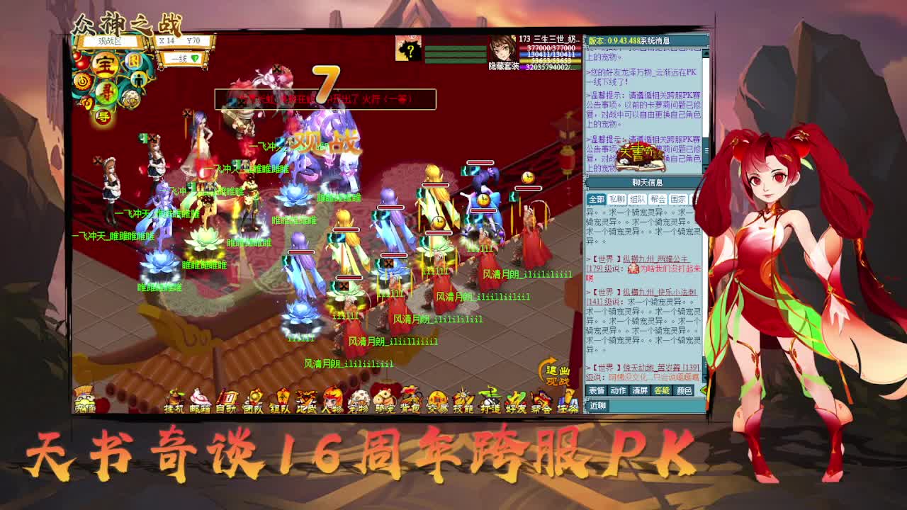 天书奇谈16周年跨服众神之战16进8强-q37风清月朗 vs s7一飞冲天